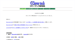 Desktop Screenshot of clovertech.co.jp