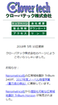 Mobile Screenshot of clovertech.co.jp